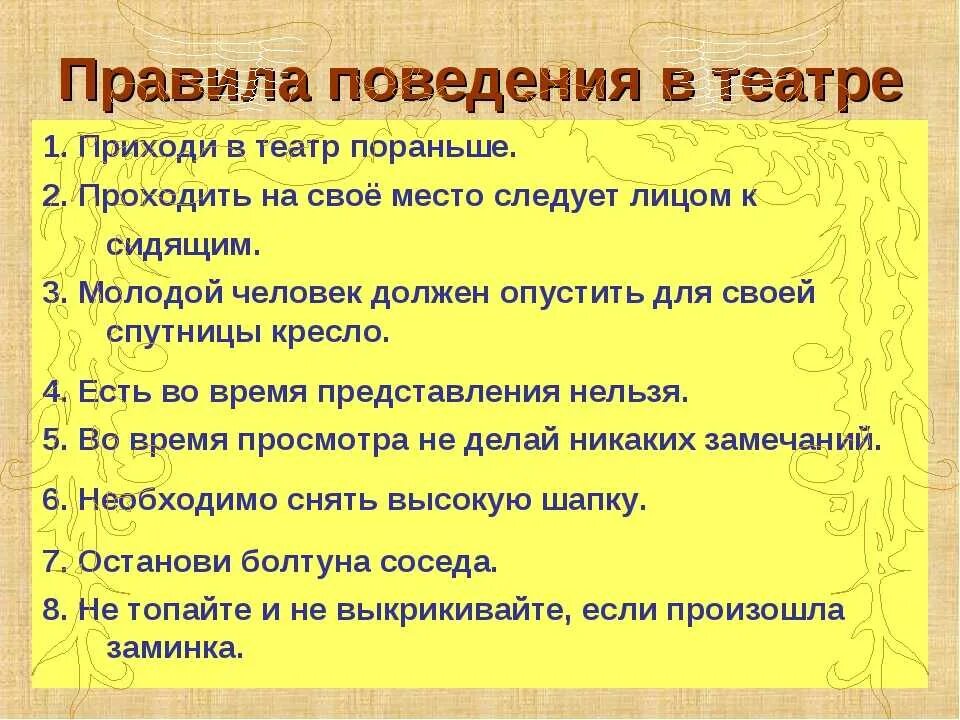 Правила поведения в произведениях. Памятка поведения в театре для детей. Правила поведения в театре 2 класс. Правила поведения в театре 5 класс. Правила поведения в театре для детей 2 класс.