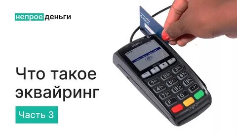 Терминал прием карт