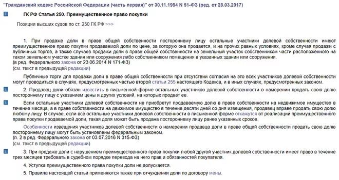 Как продать долю в квартире пошаговая