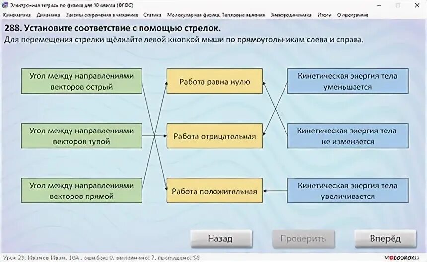 Выберите верные соответствия проектов. Установите соответствие с помощью стрелок. Установите верное соответствие с помощью стрелок. Установи соответствие с помощью стрелок задание. Установи соответствие стрелками.