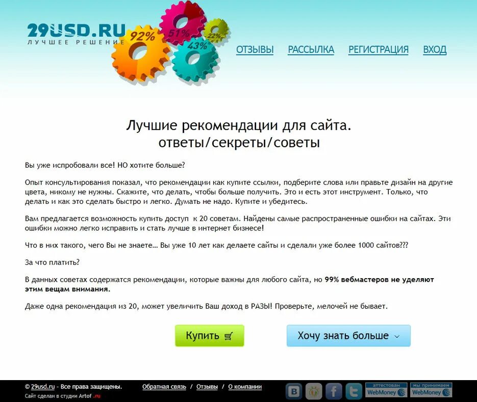 Сайт 29