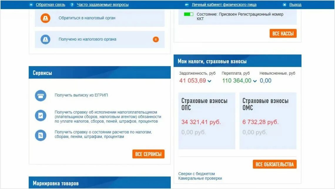 Как получить налог в личном кабинете. Мой налог личный кабинет. обращение в налоговую через личный кабинет. сдать отчет в налоговую через личный кабинет. электронная отчетность через интернет.