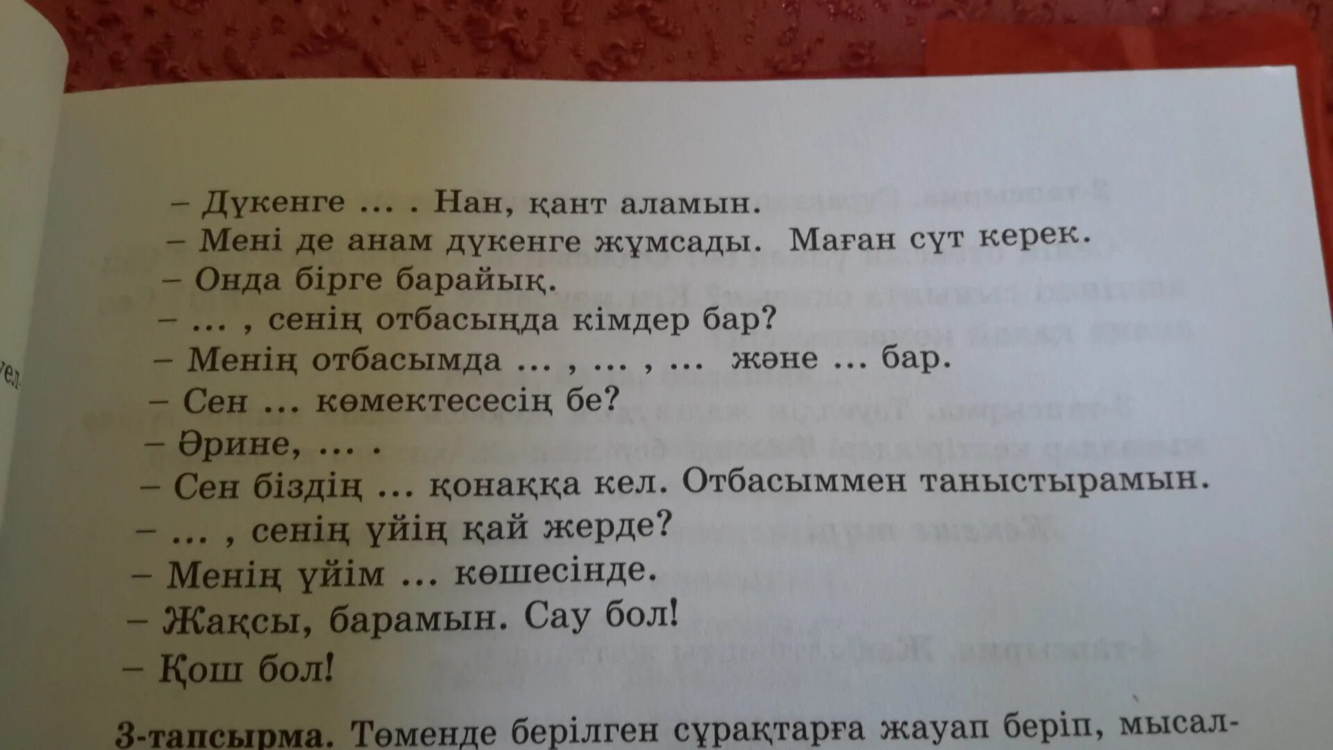 Ам на казахском перевод. Фразы на казахском. Смешные слова на казахском языке. Смешные фразы на казахском языке. Смешные фразы на казахском.