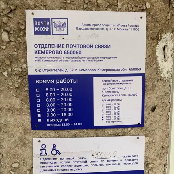 Почта работает 1. Как работает почта россии. почта россии суббота. почта работает в субботу. почта россии рабочие дни.