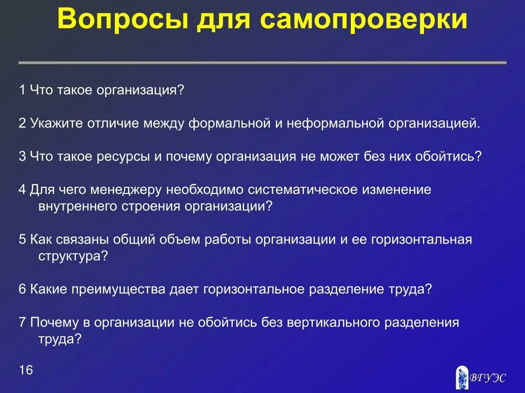 Образование тесты для самопроверки. Вопросы для самопроверки. Вопросы для сеттинга. Как составить вопросы для самопроверки. Самопроверка.