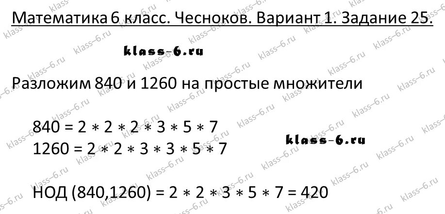 Нод чисел 504 и 756. Нок(840,1260). нод чисел 840 и 1260. найдите наибольший общий делитель чисел 840 и 1260.