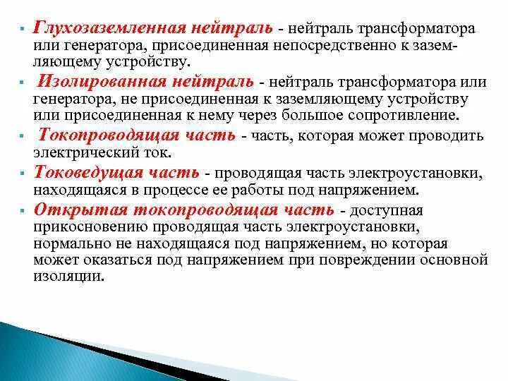 Глухозаземленная нейтраль. Изолированная нейтраль и глухозаземленная нейтраль. Изолированная нейтраль нейтраль. Отличия глухозаземленной и изолированной нейтрали. Глухозаземленная нейтраль и изолированная нейтраль