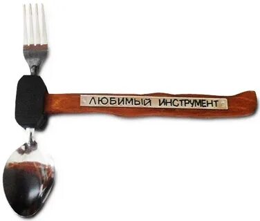 Любимый инструмент