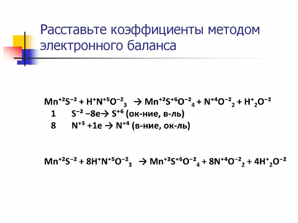 Полный электронный баланс. Как расставить коэффициенты методом электронного баланса. Расставьте коэффициенты методом электронного баланса. Расставление коэффициентов методом электронного баланса. Как расставлять коэффициенты методом электронного баланса подробно.