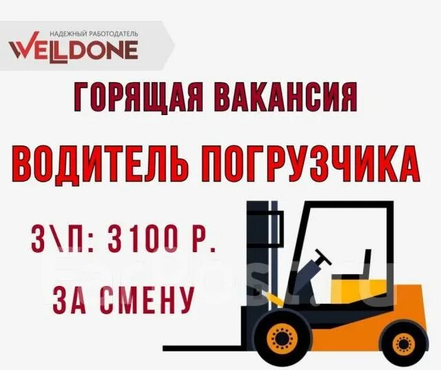Водитель погрузчика сменный график. Ищу работу в архангельске водителем автопогрузчика.