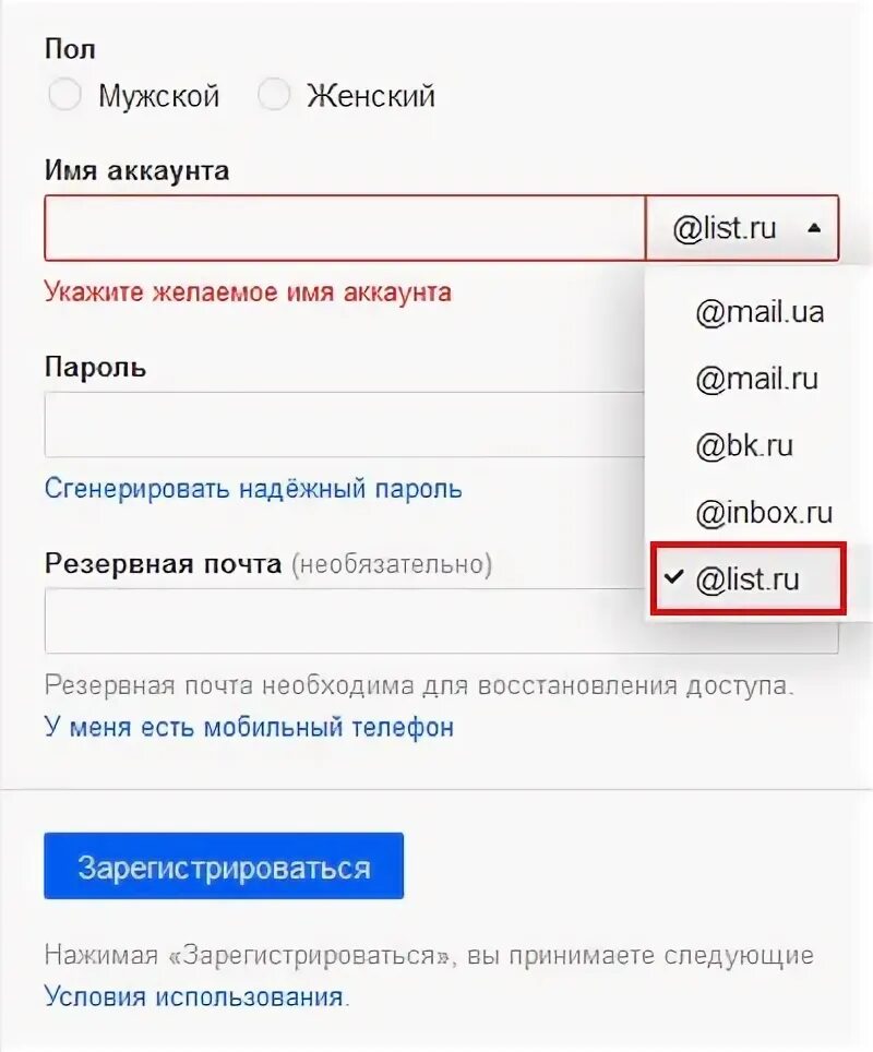 Doc list ru. List.ru почта. Лист ру. @List что за почта.