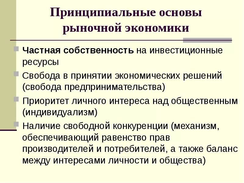 Приоритет личного интереса. Основы рыночной экономики. Основы рыночного хозяйства. Основы рыночной экономики и предпринимательства. Экономическая осеовой рыночной экономики.