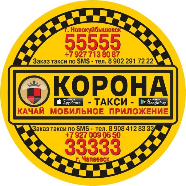 Такси корона. Такси форсаж кумертау. Такси тучково корона телефона. Такси корона номер. Такси корона кумертау.