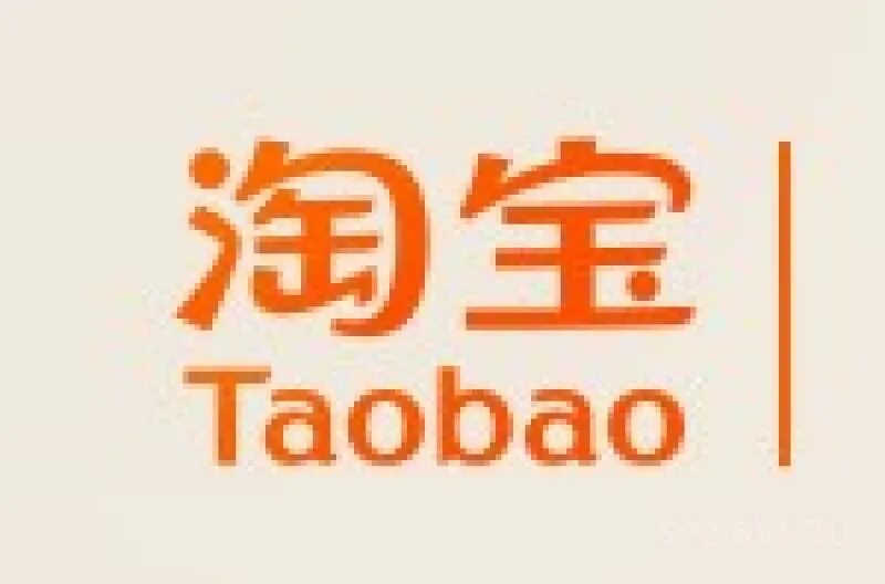 Таобао 2025. Таобао. курс таобао. таобао логотип. закупка таобао.