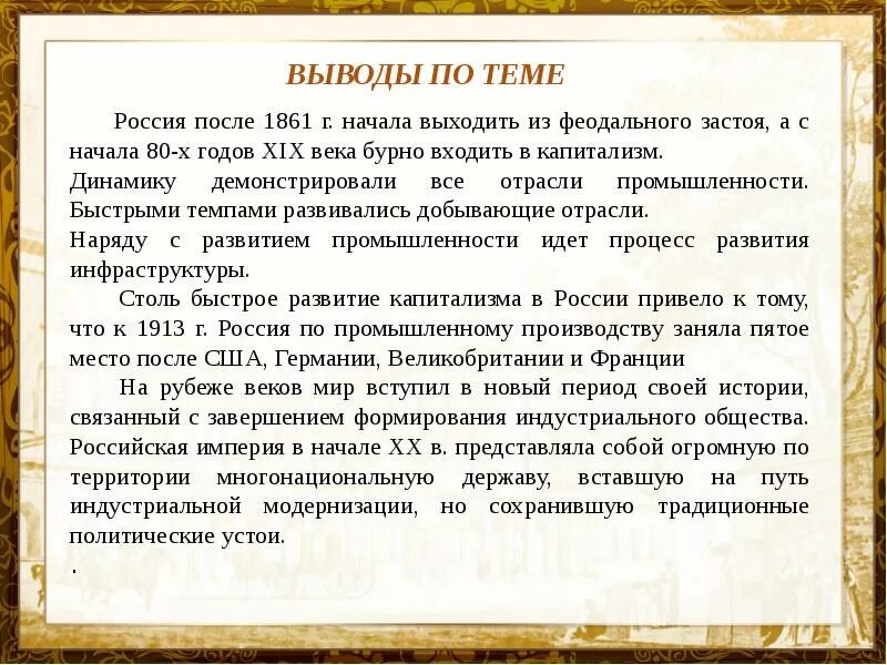 Россия в мире вывод. Россия и мир на рубеже XIX – XX ВВ.. Россия и мир на рубеже XIX—XX ВВ.: Динамика и противоречия развития. Россия и мир на рубеже 19-20 веков динамика и противоречия развития. Россия и мир на рубеже 20 века.