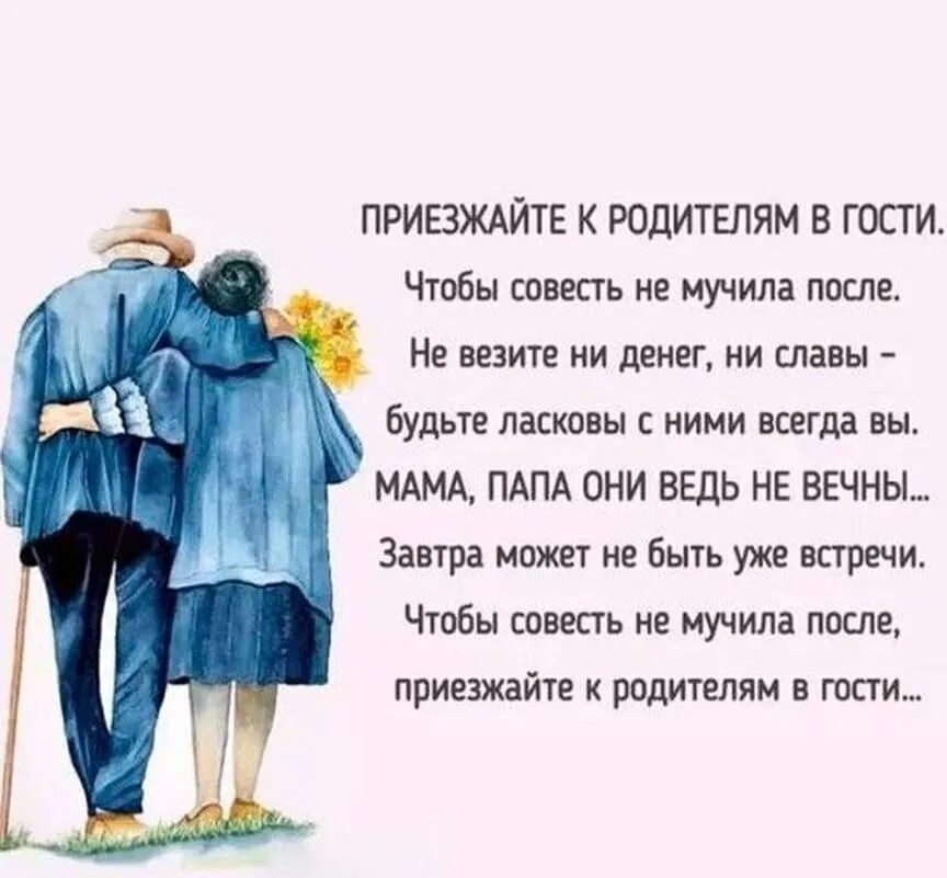 Родители всегда были есть и