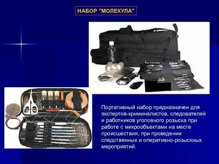 Технико криминалистические средства обыска