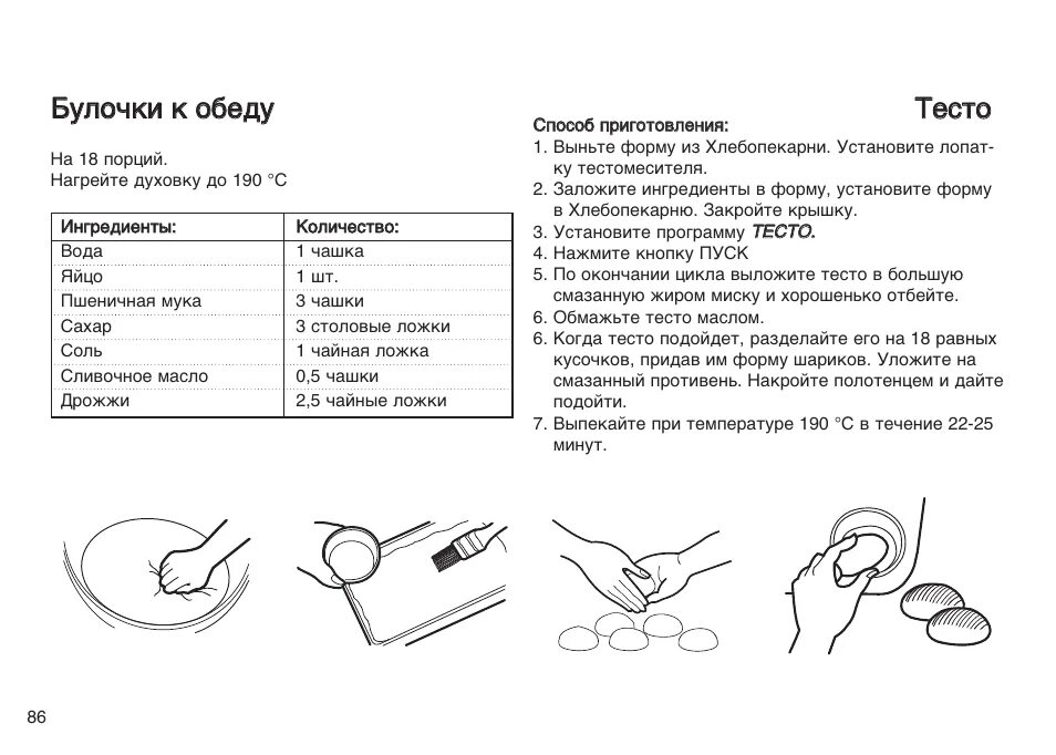 Хлебопечка инструкция по применению рецепты