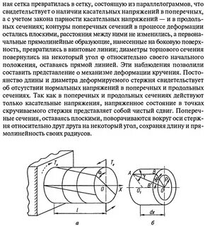 При кручении в поперечном сечении