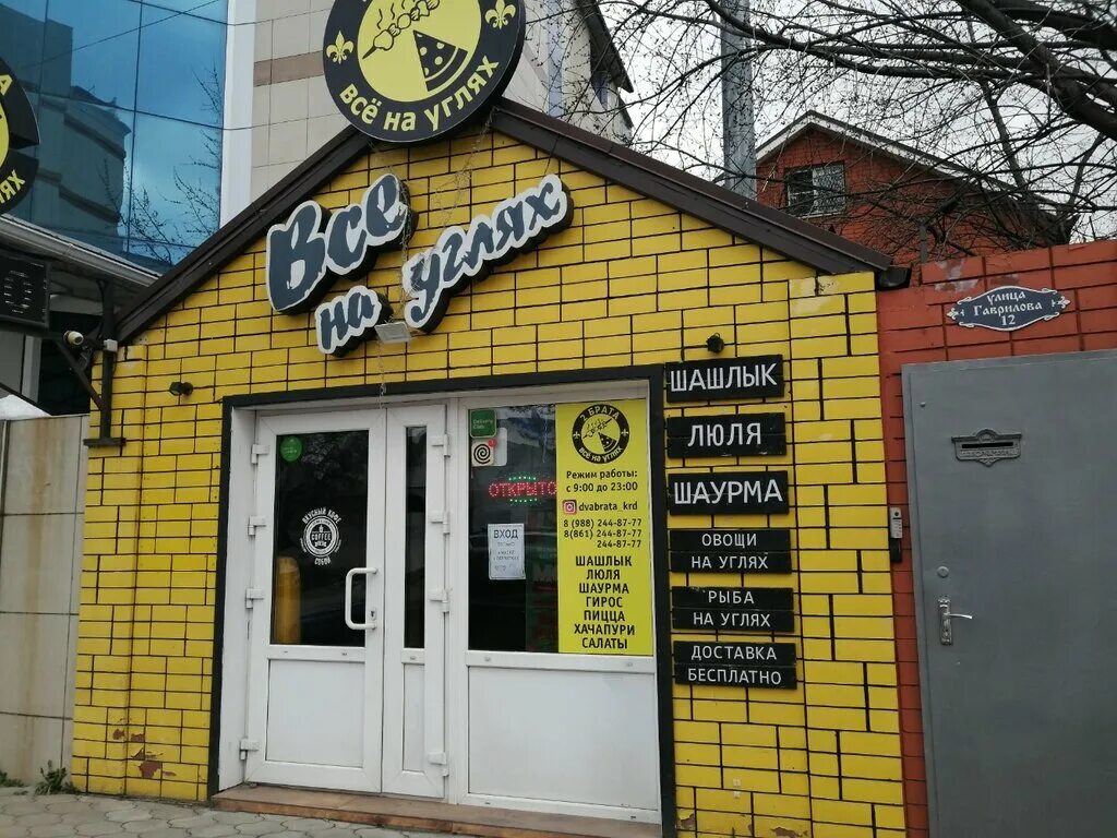 кафе ахтамар киров. шашлычная 2 вольск. 2 шашлыка. красноярск улица дубровинского 100/2 шашлычный двор. кафе шашлыков на баумана.