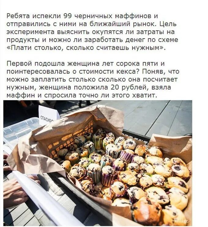 Платите столько, сколько хотите.