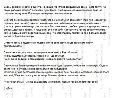Чистка денежного канала свечой