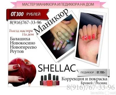 Объявления мастера маникюра образец