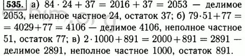Математика 5 класс упр 535