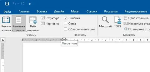 Режим разметка страницы