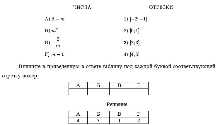 Соответствие между числами и отрезками. Соответствие между числами и отрезками из правого столбца. Каждому из четырёх чисел в левом столбце соответствует отрезок. Степени математика ЕГЭ. Частота цифры 4