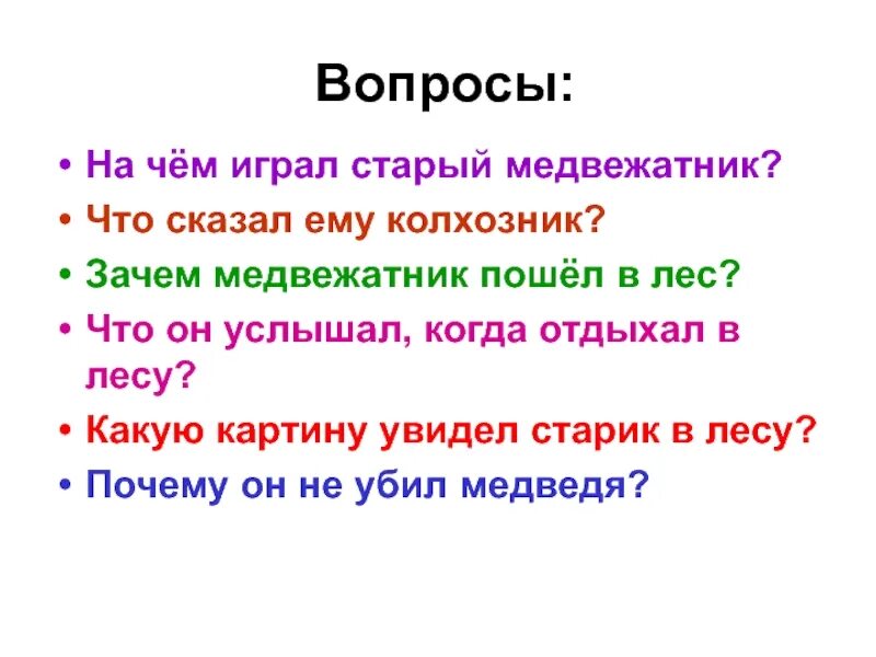Рассказ музыкант текст. Чтение музыкант бианки. рассказ музыкант 2 класс литературное чтение. вопросы на рассказ музыкант. музыкант это 2 класс литературное чтение.