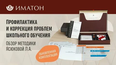 Иматон обучение