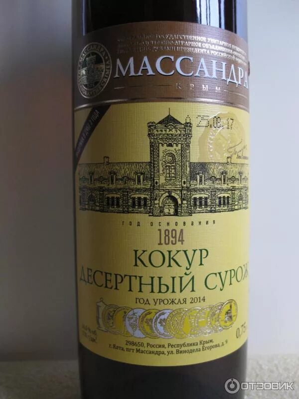 Крепленое вино массандра. Крепленое вино массандра