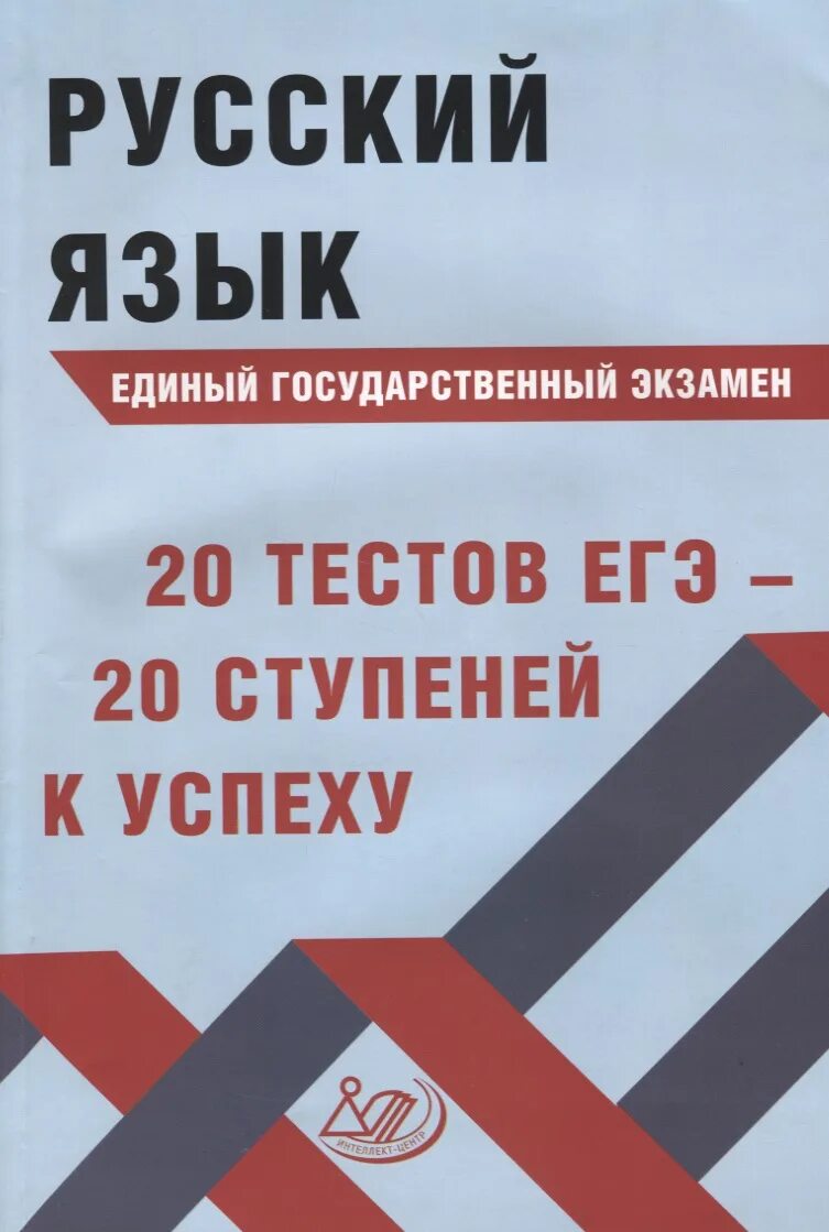 Драбкина Субботин ЕГЭ. Русский язык ЕГЭ Драбкина Субботин. Русский язык ОГЭ Драбкина. Субботин русский язык ОГЭ. Егэ тесты книги