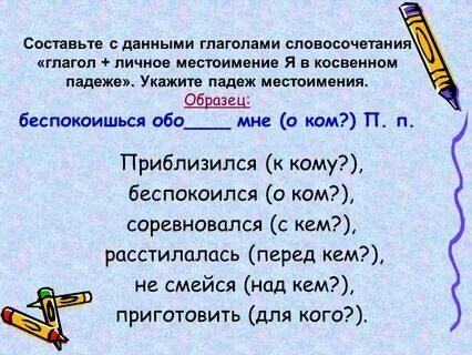 Замени слова и словосочетания местоимениями