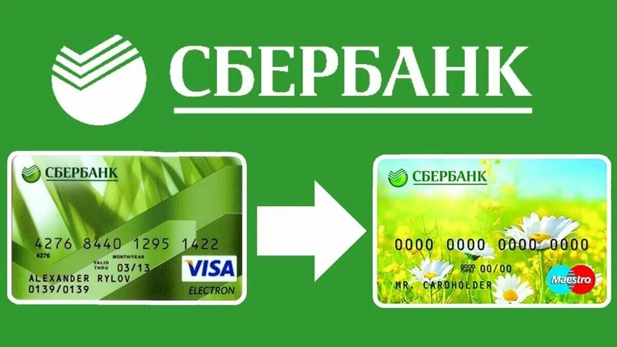 Оплатить сберкартой