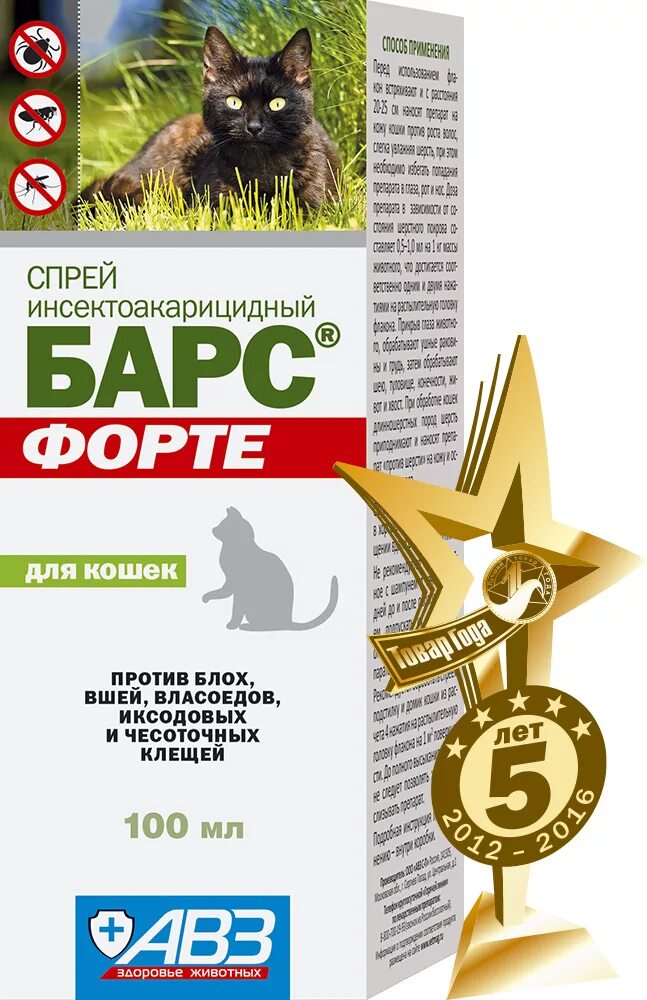 Барс форте спрей для кошек 100 мл.. Спрей инсектоакарицидный АВЗ "Барс форте" для собак. АВЗ Барс форте спрей инсектоакарицидный для кошек 100 мл 4804. Спрей Барс АВЗ инсектоакарицидный для кошек. Барс форте купить