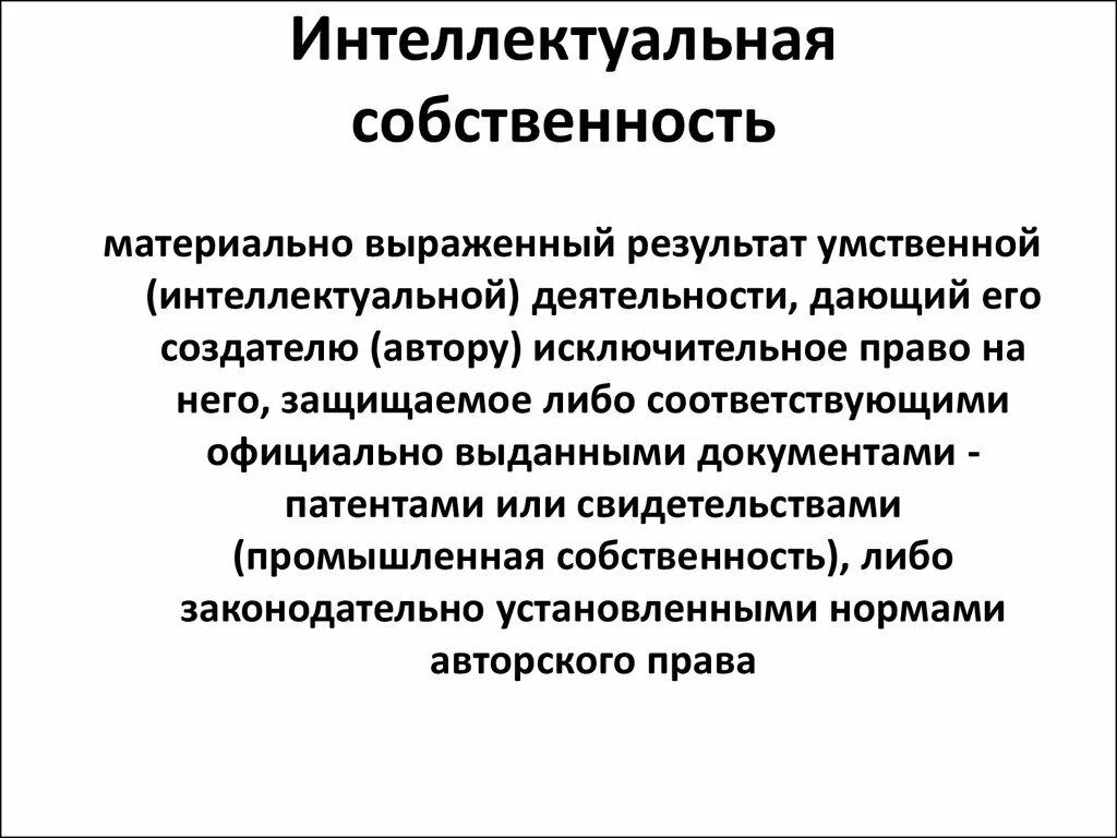 Интеллектуальное право компании