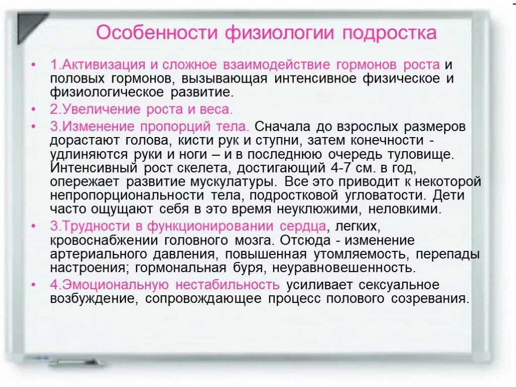 Физиологические особенности подростков. Физиология подросткового возраста. Особенности анатомо физиологического развития подростков. Физиологические особенности подросткового возраста.