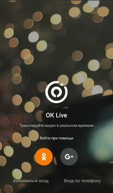 Вчерашний эфир в ок лайф. Ок лайф стримы. Ок лайф. Одноклассники эфиры. Миша фартовый.