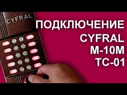Цифрал 10 10