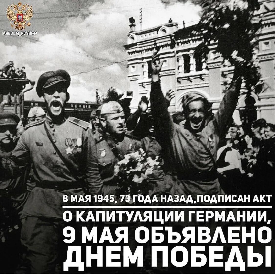 8 Мая 1945. День Победы 8 мая 1945. Хроника событий 8 мая 1945 года. 9 Мая 1945 Германия.