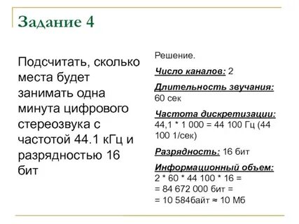 2 минуты записи цифрового аудиофайла занимает
