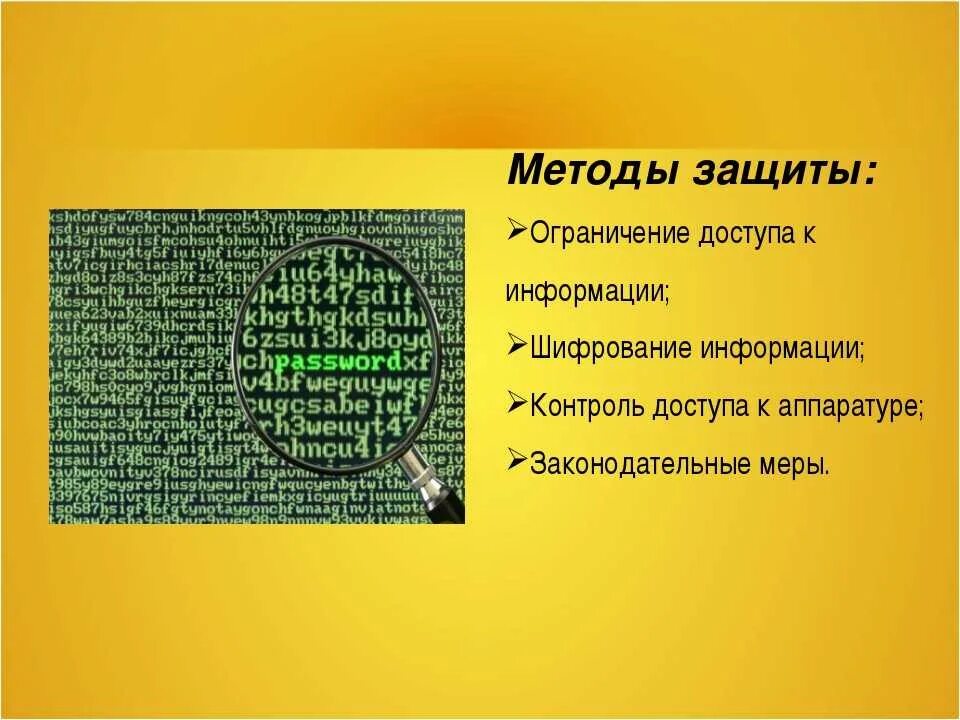 Кодирование и шифрование данных. Шифрование информации. шифрование презентация. способы шифрования информации информатика. что такое шифрование информации в информатике.