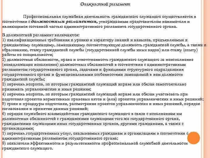 Должностной регламент служебной деятельности. Служебная деятельность пример. Отчет о профессиональной служебной деятельности. Должностные обязанности гражданского служащего таблица. Направление служебной деятельности