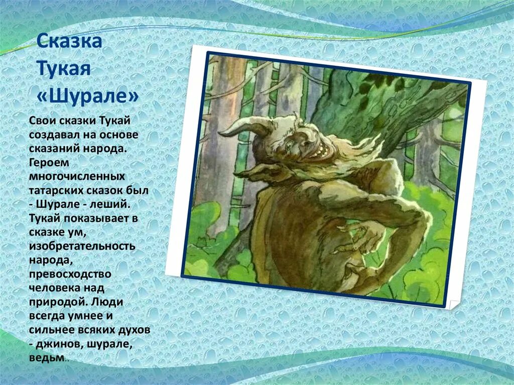 Шурале Габдулла Тукай книга. Сказки Габдуллы Тукая Шурале. Габдулла Тукай Шурале стих. Татарская сказка Шурале. Стихотворения тукая на русском