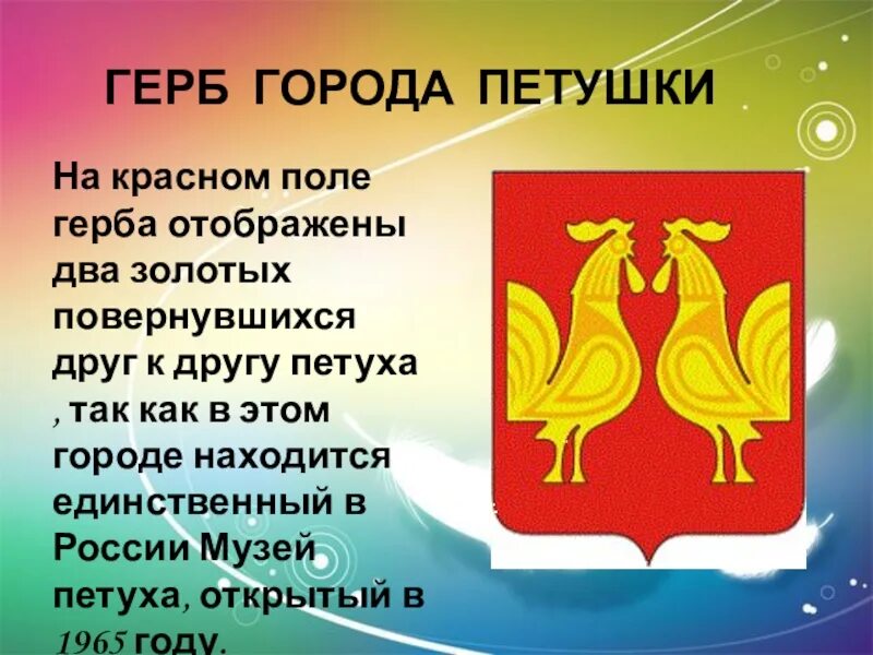 Группа петушок. Электричка москва-петушки. Герб петушков владимирская область. Петушки владимирская область герб. Станция петушки ебаные.