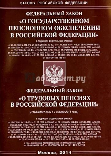 Закон о государственном пенсионном обеспечении. ФЗ-166 О государственном пенсионном обеспечении в РФ. ФЗ 166 от 15.12.2001 о государственном пенсионном обеспечении. Закон 166 ФЗ. Рф 166 от 15.12 2001