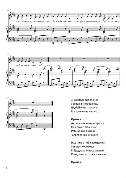 Песня дорожку замету. Песня ой снег снежок. Текст песни белая дорожка. Белая дорожка текст. Белая дорожка ноты.