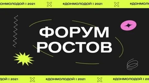 Форум ростов на дону